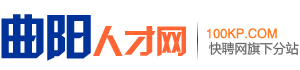 曲阳人才网